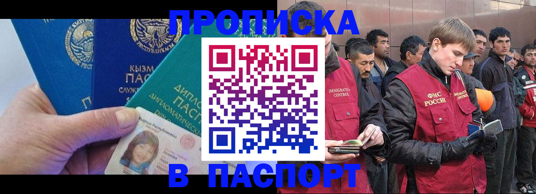 прописка паспорт в Ворсме